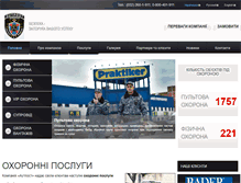 Tablet Screenshot of company-outpost.com.ua